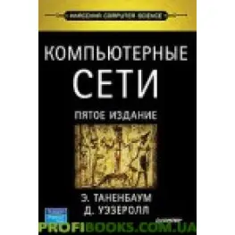 Комп'ютерні мережі, 5-відд.