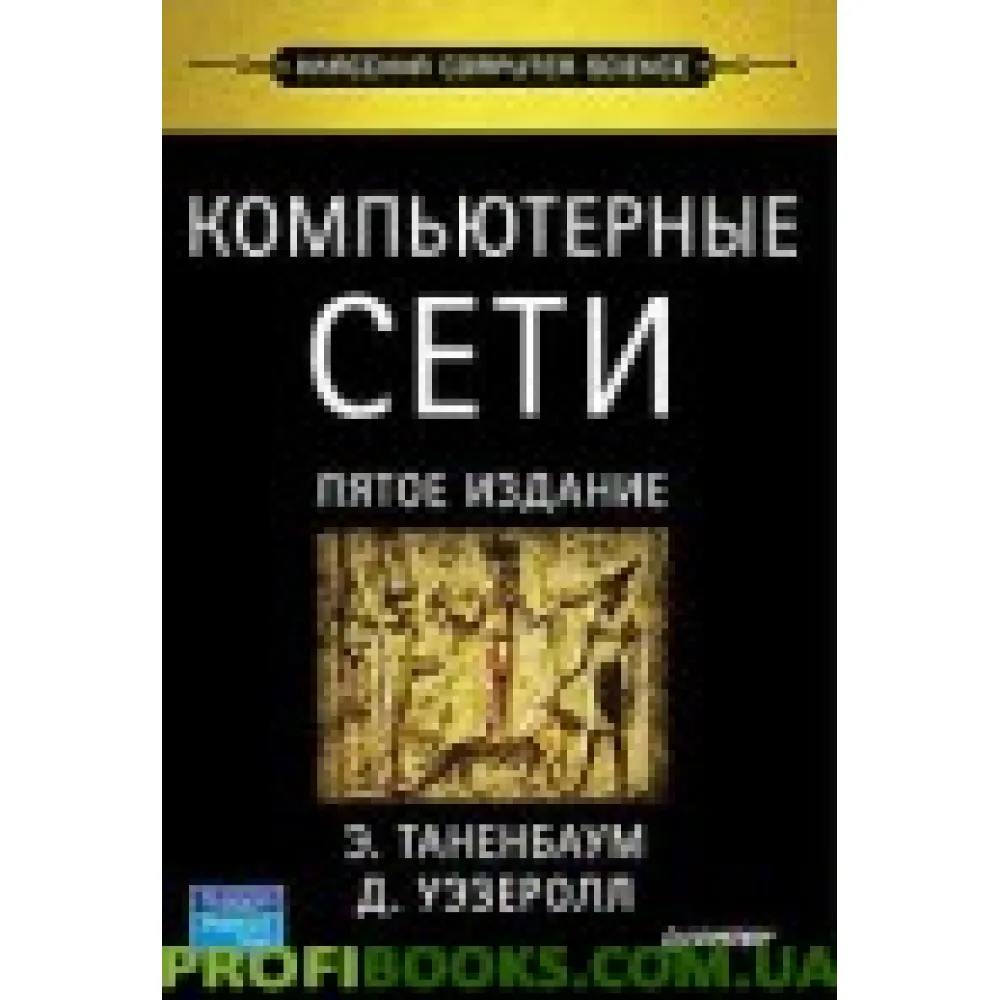 Комп'ютерні мережі, 5-відд. Комп'ютерні мережі, 5-відд.