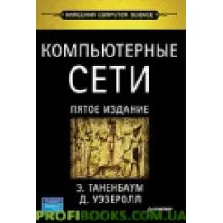 Компьютерные сети, 5-е изд. Компьютерные сети, 5-е изд.