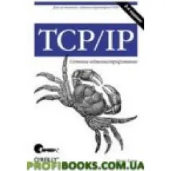 TCP/IP. Сетевое администрирование (3 изд ) TCP/IP. Сетевое администрирование (3 изд )