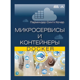 Мікросервіси та контейнери Docker