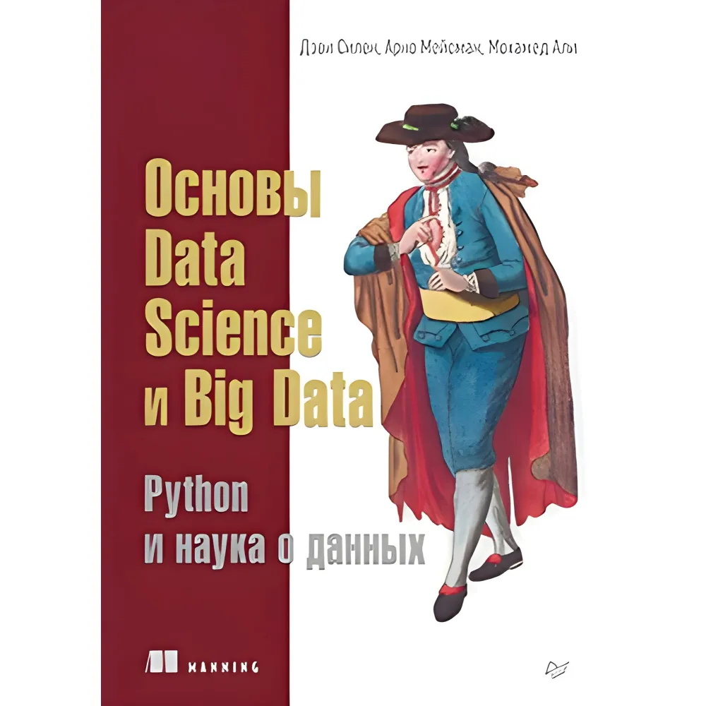 Основи Data Science і Big Data. Python і наука про дані Основи Data Science і Big Data. Python і наука про дані
