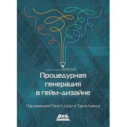 Процедурна генерація в гейм-дизайні. Т. Х. Шорт, Т. Адамс