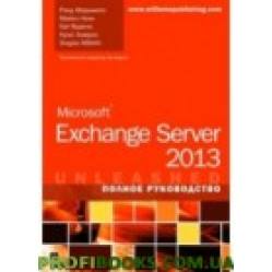 Microsoft Exchange Server 2013. Полное руководство