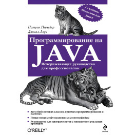 Програмування на Java. Німер П., Леук Д.