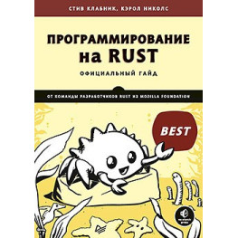 Програмування на Rust Клабник С., Ніколс К.