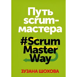 Шлях scrum-майстра Зузана Шохова