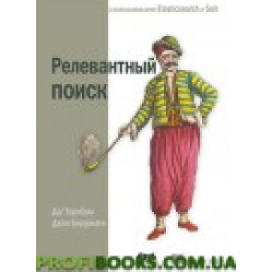 Релевантний пошук з використанням Elasticsearch і Solr