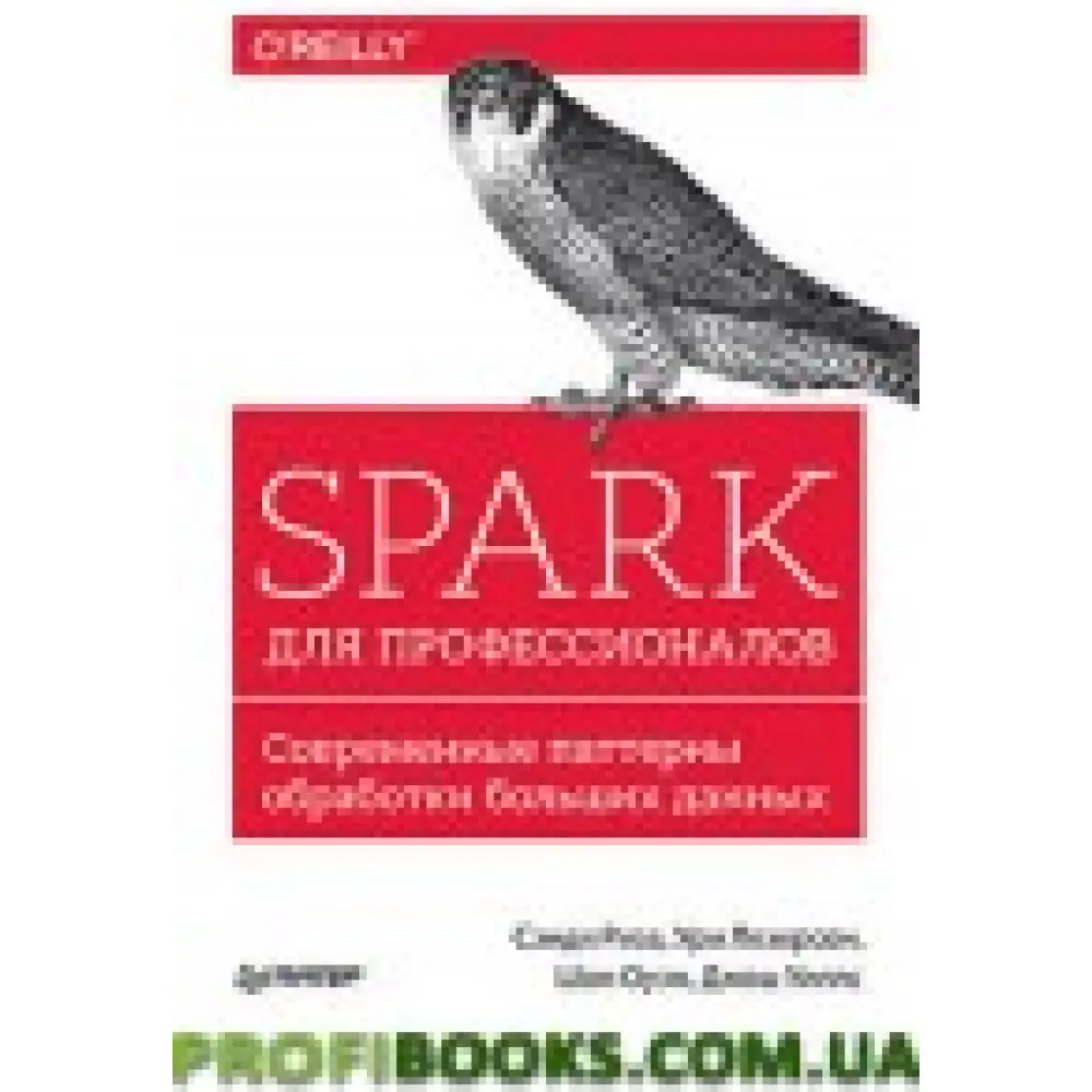 Spark для професіоналів. Сучасні патерни оброблення великих даних