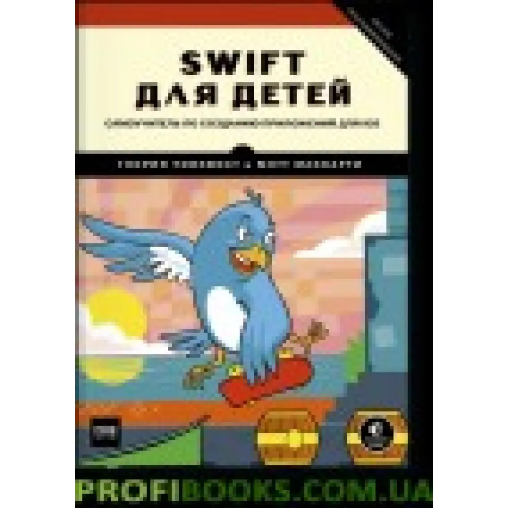 Swift для детей. Самоучитель по созданию приложений для iOS Swift для детей. Самоучитель по созданию приложений для iOS