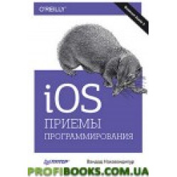 IOS. Приемы программирования IOS. Приемы программирования
