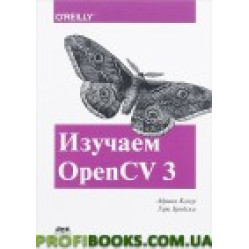 Изучаем OpenCV 3