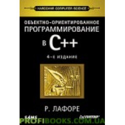 Объектно-ориентированное программирование в С++