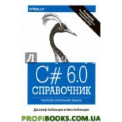 C# 7.0. Справочник. Повний опис мови