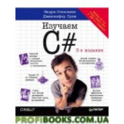 Head First. Изучаем C#. 3-й од.