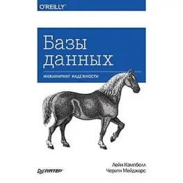 Бази даних. Інжиніринг надійності