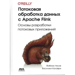 Потокова обробка даних з Apache Flink