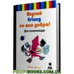 Изучай Erlang во имя добра!