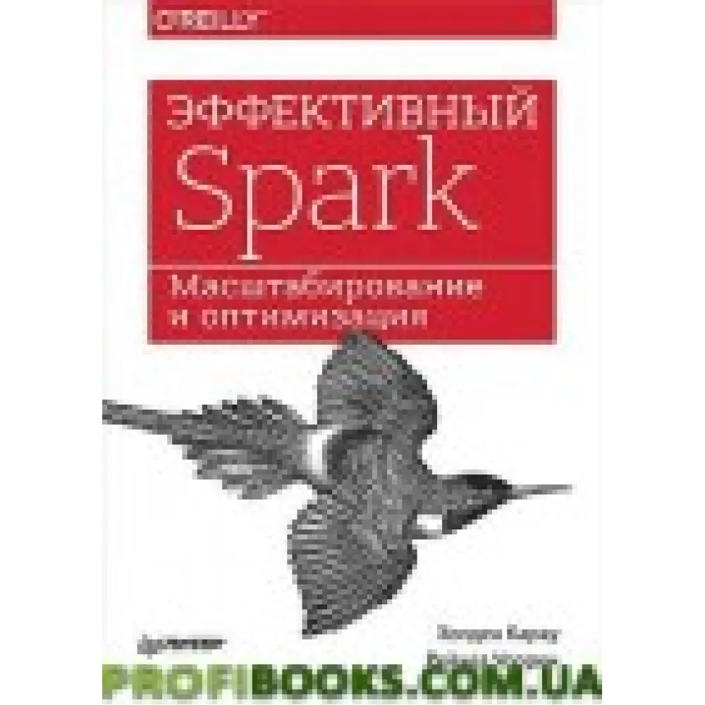 Ефективний Spark. Масштабування й оптимізація