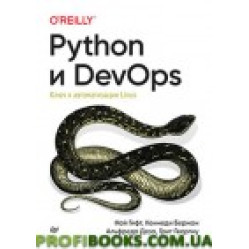 Python и DevOps. Ключ к автоматизации Linux. Гифт Н