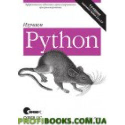 Изучаем Python 4-е издание Марк Лутц