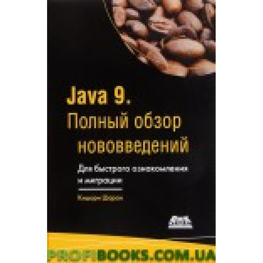 Java 9. Повний огляд нововведень Java 9. Повний огляд нововведень