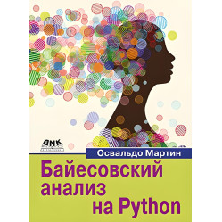 Байесовский анализ на Python Освальдо Мартин