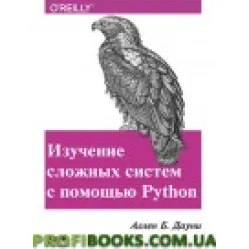 Изучение сложных систем с помощью Python Изучение сложных систем с помощью Python