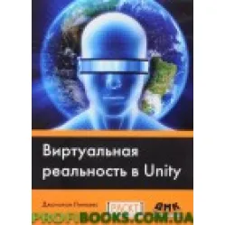 Віртуальна реальність в Unity Віртуальна реальність в Unity