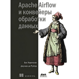 Apache Airflow та конвеєри обробки даних. Харенслак Б