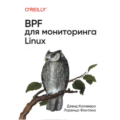 BPF для мониторинга Linux