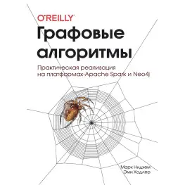 Графові алгоритми (кольорова) Марк Нідхем Графові алгоритми (кольорова) Марк Нідхем