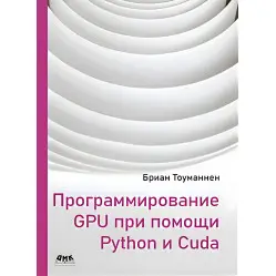 Програмування GPU за допомогою Python та CUDA