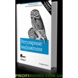 Регулярні вирази, 3-е видання Регулярні вирази, 3-е видання