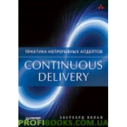 Continuous delivery. Практика непрерывных апдейтов