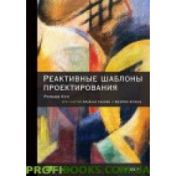 Реактивні шаблони проєктування