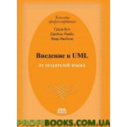 Введение в UML от создателей языка