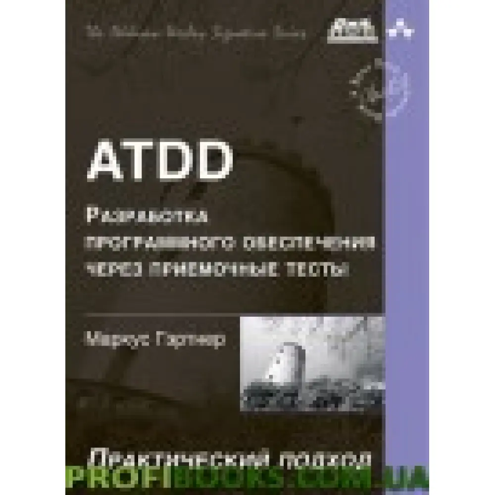 ATDD . Розроблення програмного забезпечення через приймальні тести