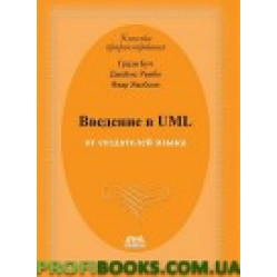 Введення в UML від творців мови