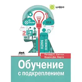 Навчання з підкріпленням Річард Саттон Навчання з підкріпленням Річард Саттон