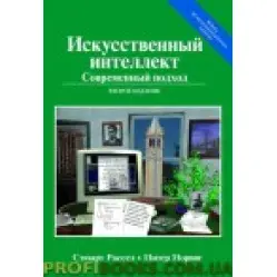 Штучний інтелект: сучасний підхід (AIMA-2). 2-й од.