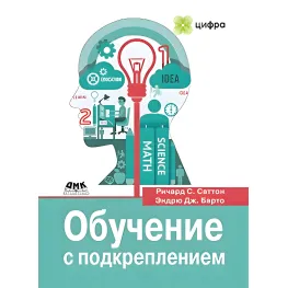 Навчання з підкріпленням Річард Саттон Навчання з підкріпленням Річард Саттон