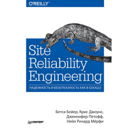 Site Reliability Engineering. Надежность и безотказность как в Google