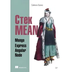 Стек MEAN. Mongo, Express, Angular, Node Стек MEAN. Mongo, Express, Angular, Node