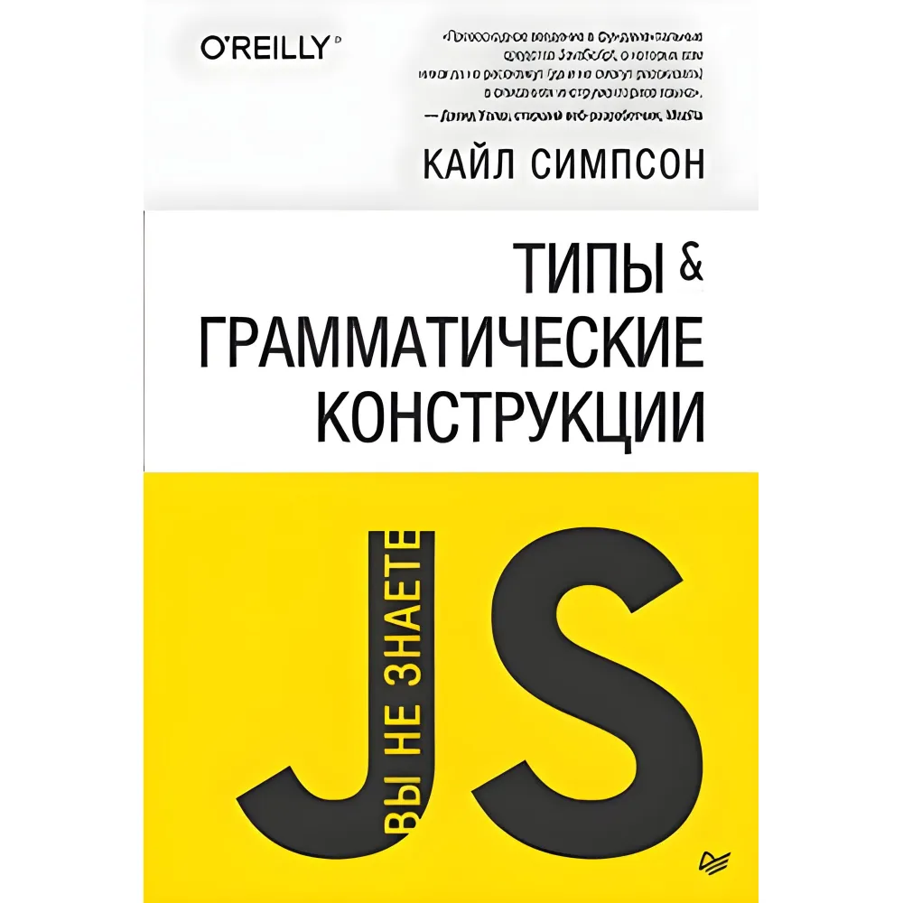 Типи та граматичні конструкції. Сімпсон Кайл Типи та граматичні конструкції. Сімпсон Кайл