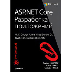 ASP.NET Core MVC з прикладами на C# для професіоналів. 6-е видання ASP.NET Core MVC з прикладами на C# для професіоналів. 6-е видання