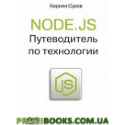 NODE.JS. Подорожувальник за технологією