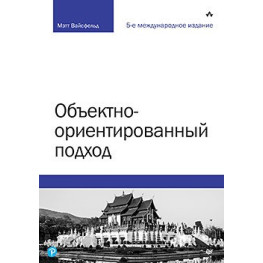 Об'єктноорієнтований підхід. 5 міжд. зруч