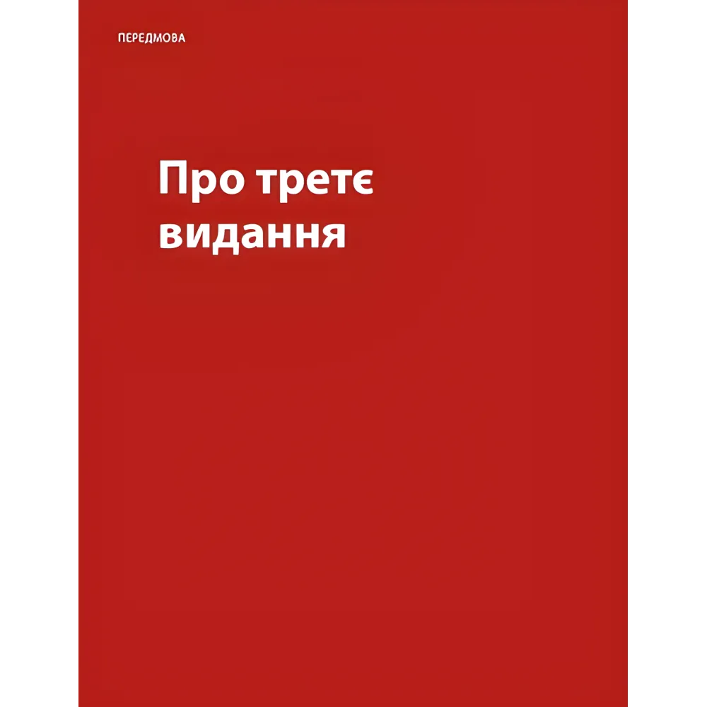 Не заставляйте меня думать. Стив Круг Не заставляйте меня думать. Стив Круг