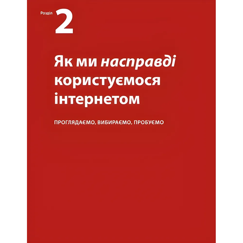 Не заставляйте меня думать. Стив Круг Не заставляйте меня думать. Стив Круг